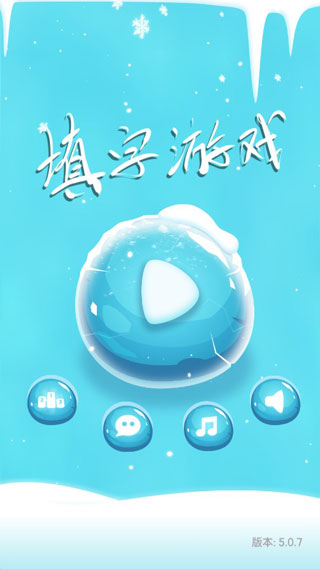 中文填字游戏