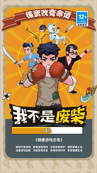 我不是废柴内置菜单最新版