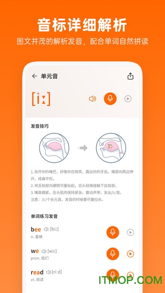 英语音标助手