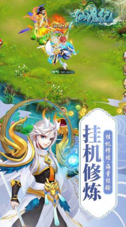 仙魔纪