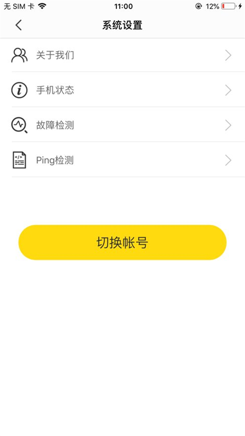 GiWiFi手机助手app
