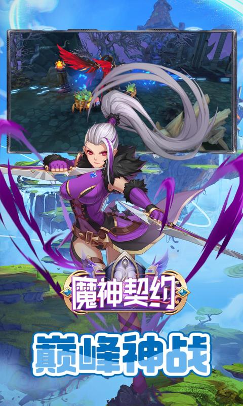 魔神契约 魔神契约