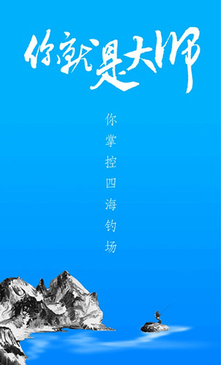 海钓大师
