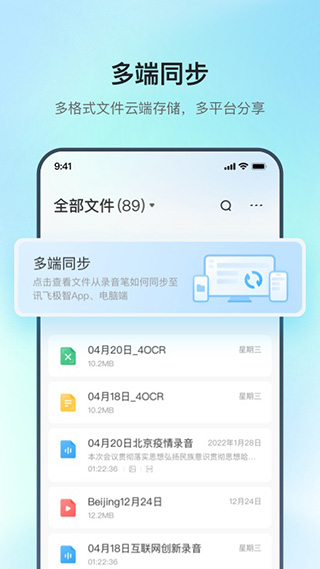 讯飞录音笔
