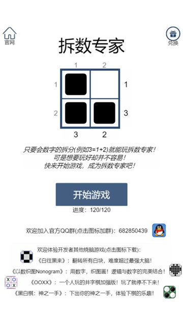 拆数专家