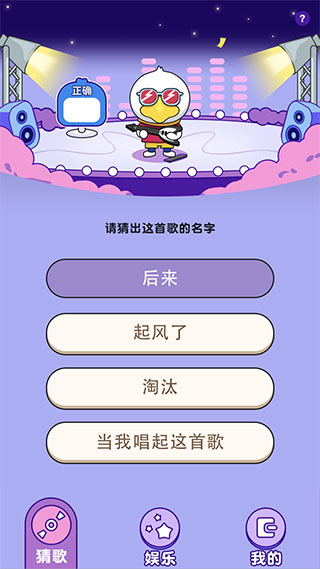 最爱猜歌