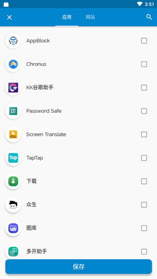 AppBlockPro汉化版