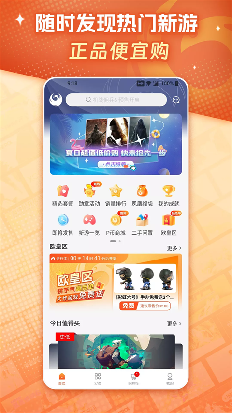 凤凰游戏商城