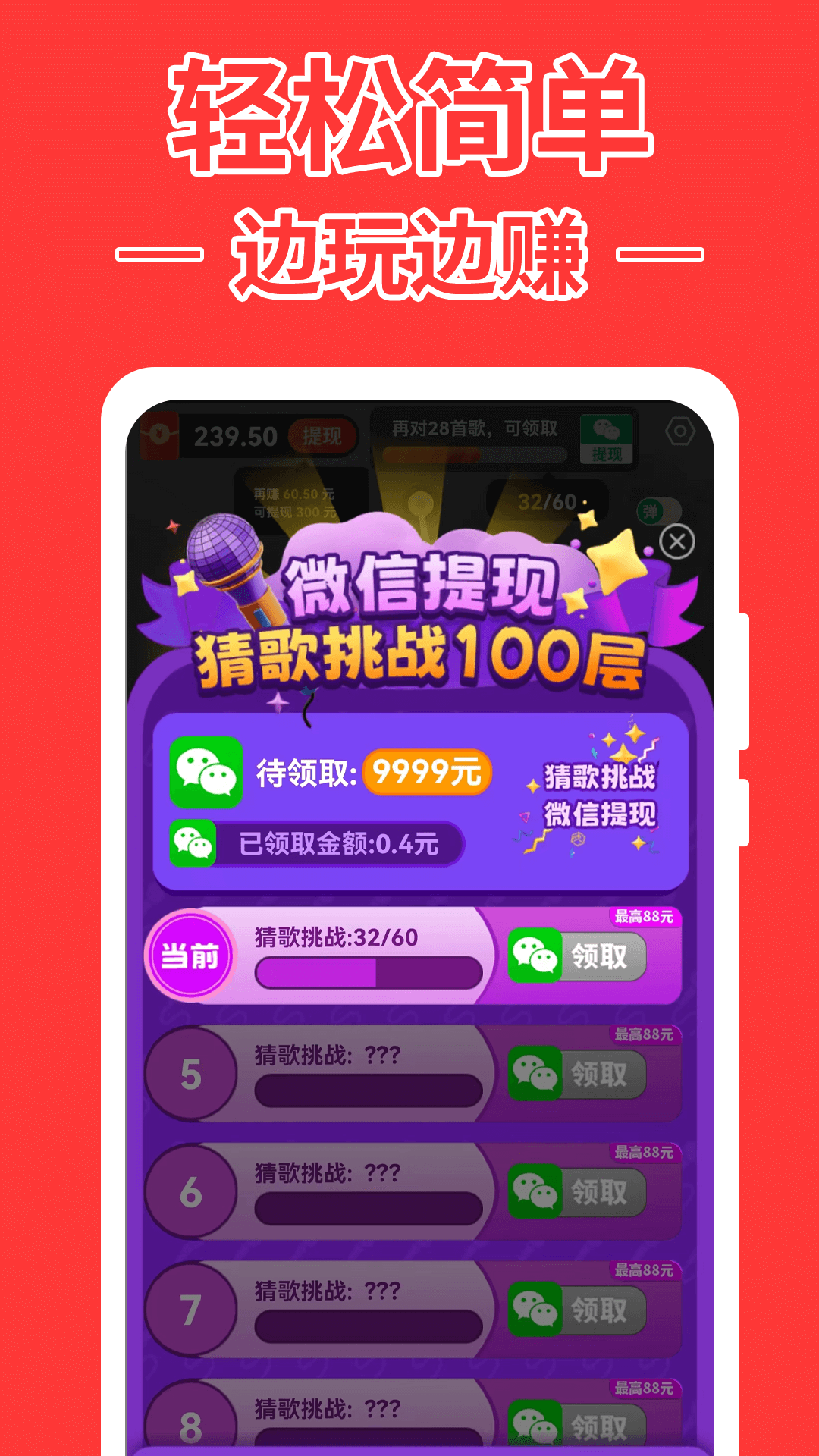 跃弛猜歌达人赚钱版