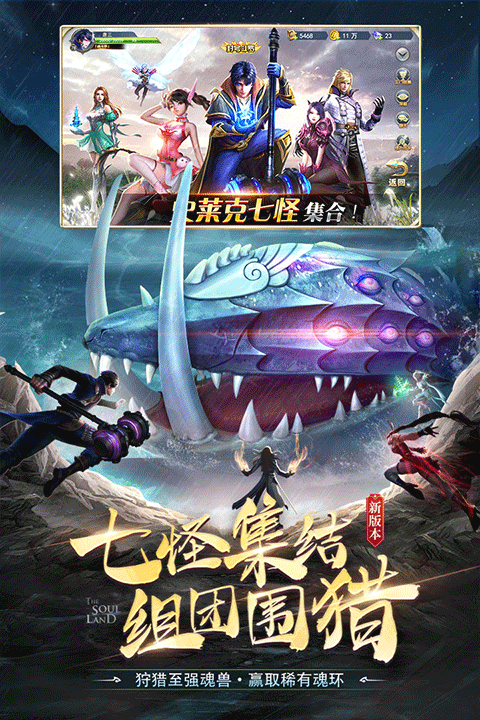 斗罗大陆:魂师对决
