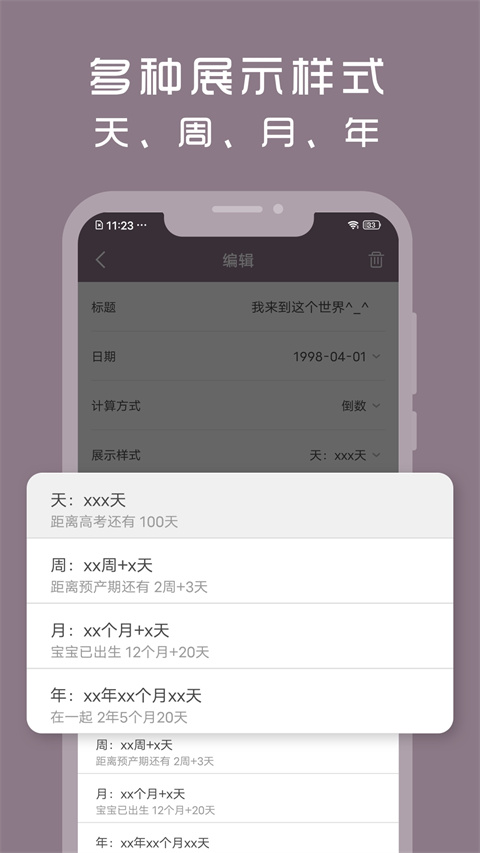 计时光app