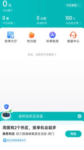 相安出行司机端