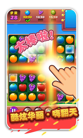 水果收集器安卓版