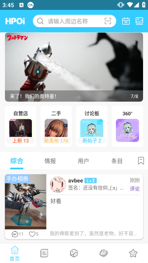hpoi手办维基app