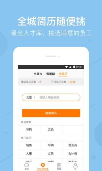 58招才猫iPhone版