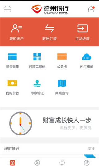 德州银行