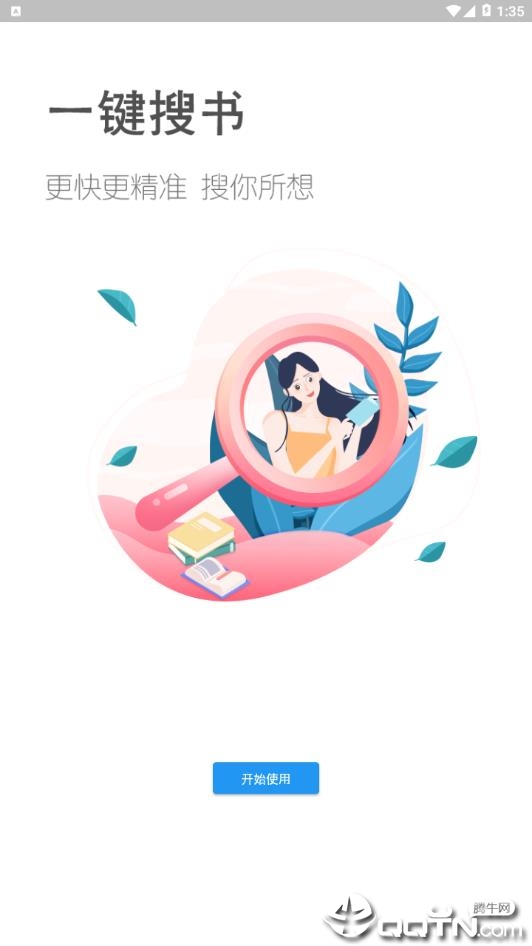 书语免费小说app