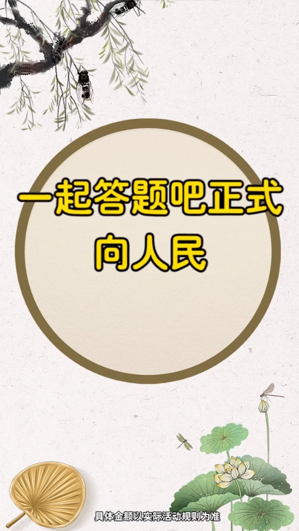 一起答题吧 一起答题吧