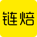 链焙