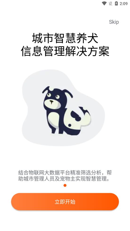 智慧养犬管理信息系统