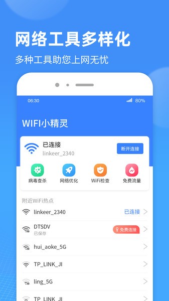 WiFi小精灵