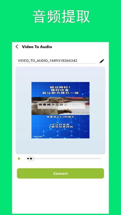 智动MP3音频提取器