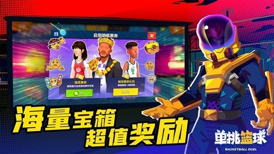 单挑篮球无限金币钻石