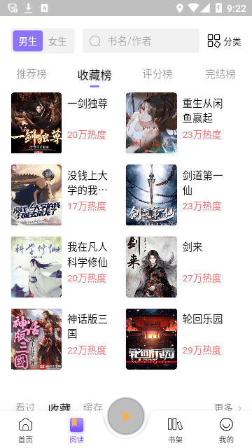 飞韵听书安卓版