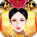 皇上吉祥2