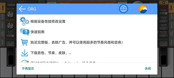 org2024电子琴中文版