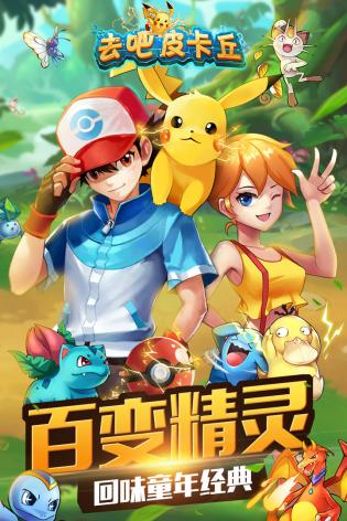去吧皮卡丘果盘版