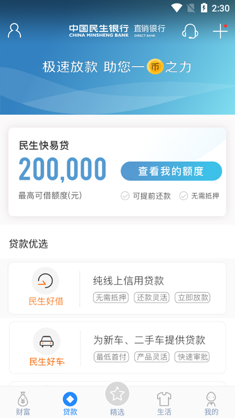 民生直销银行
