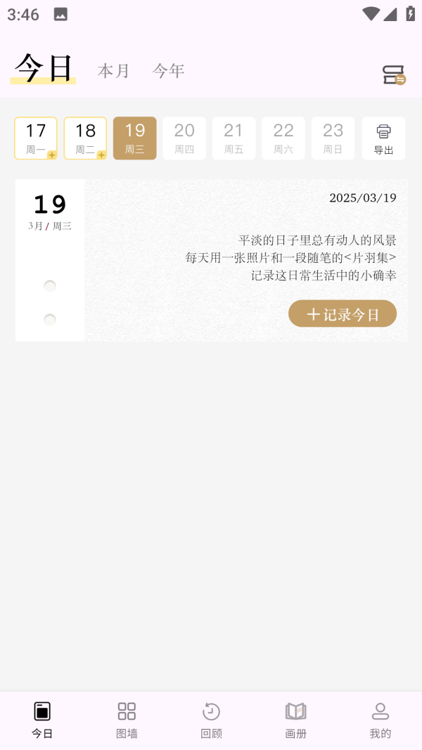片羽集照片日记软件