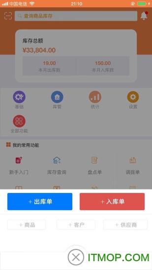 智能云仓库存管理