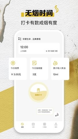 香烟模拟器