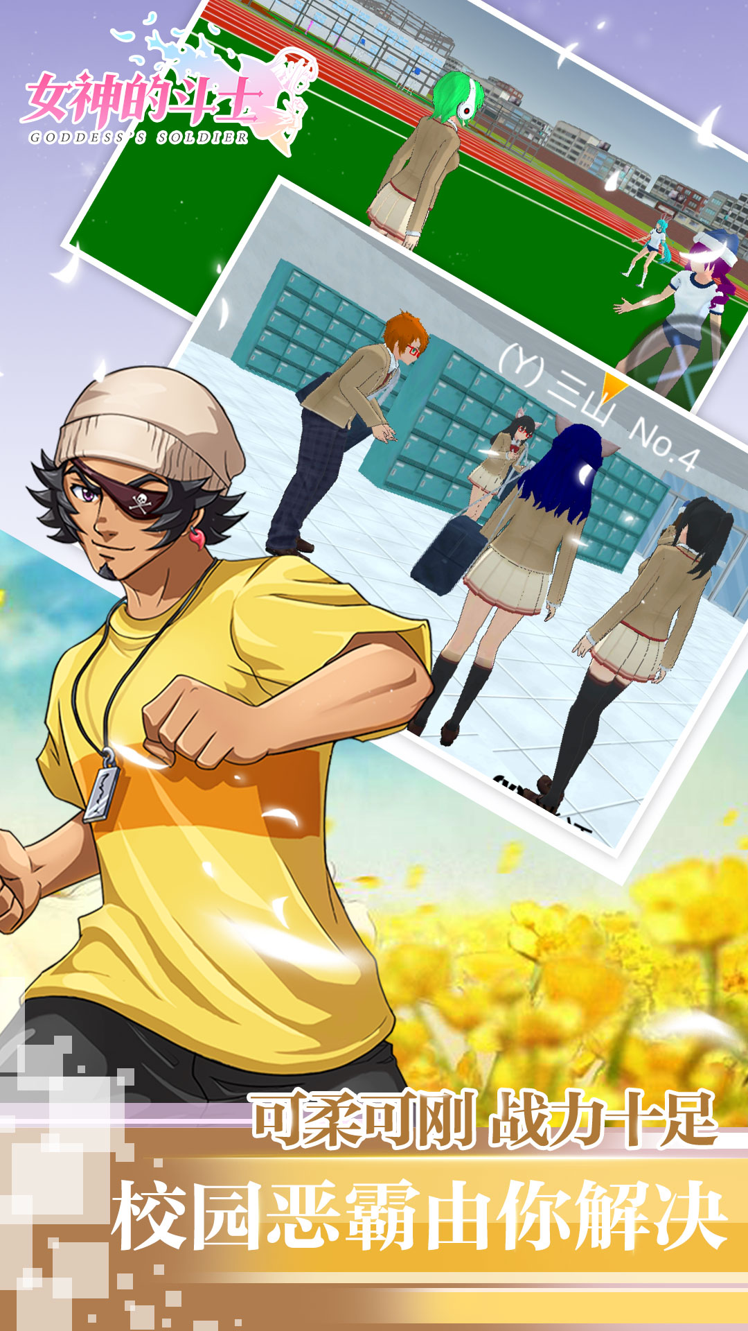 女神的斗士乱斗版