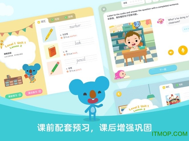 久趣英语学生端手机端