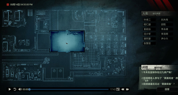 疑案追声致命剧本破解版