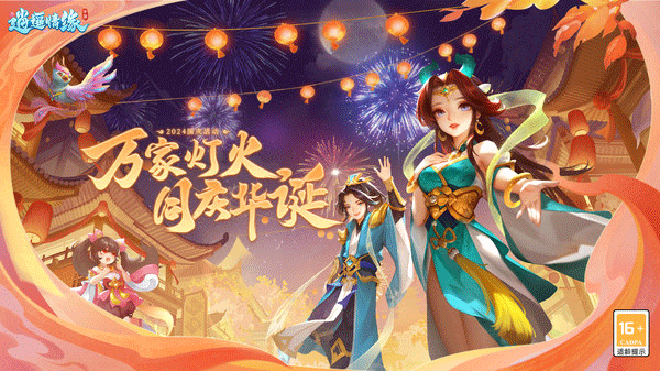 逍遥情缘互通版