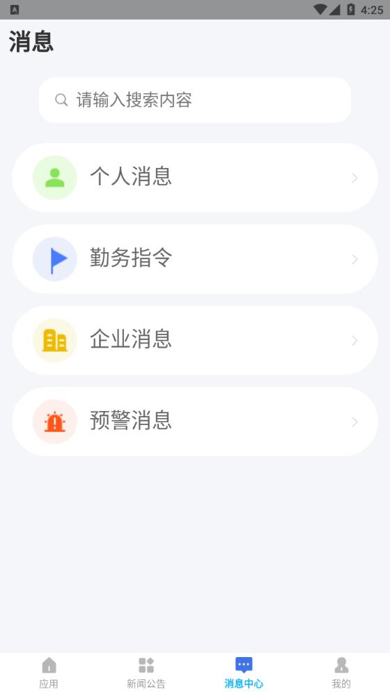 智慧保安