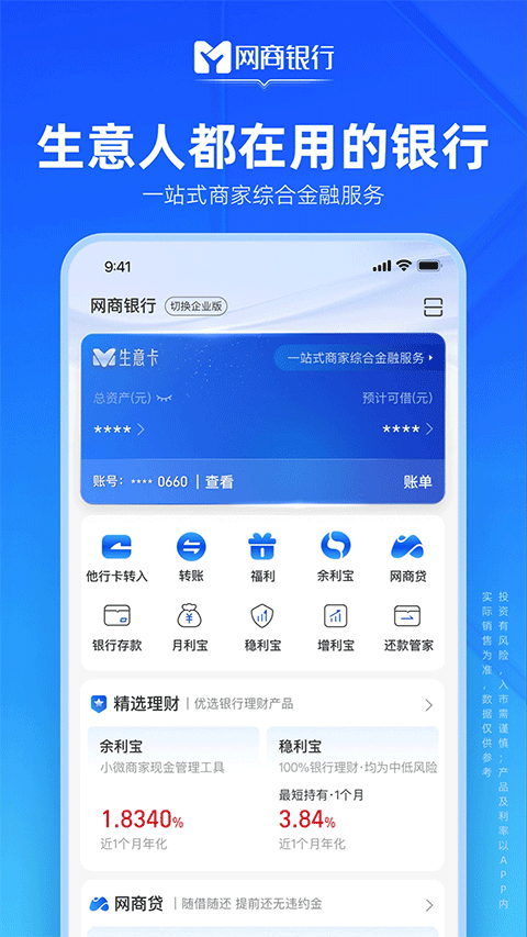 网商银行