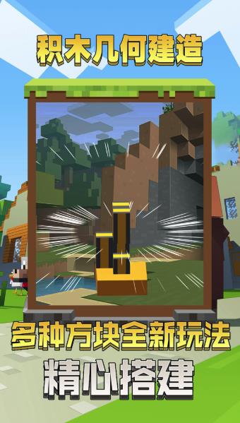积木几何建造