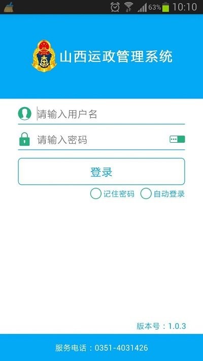 运政管理系统