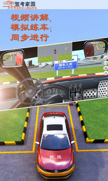 驾考家园模拟练车