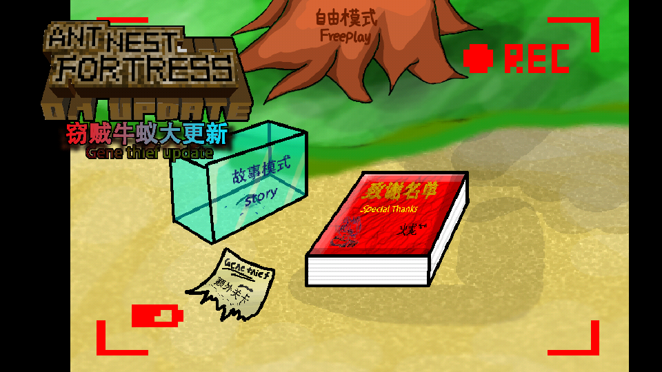 ANFT地下蚁国自制版