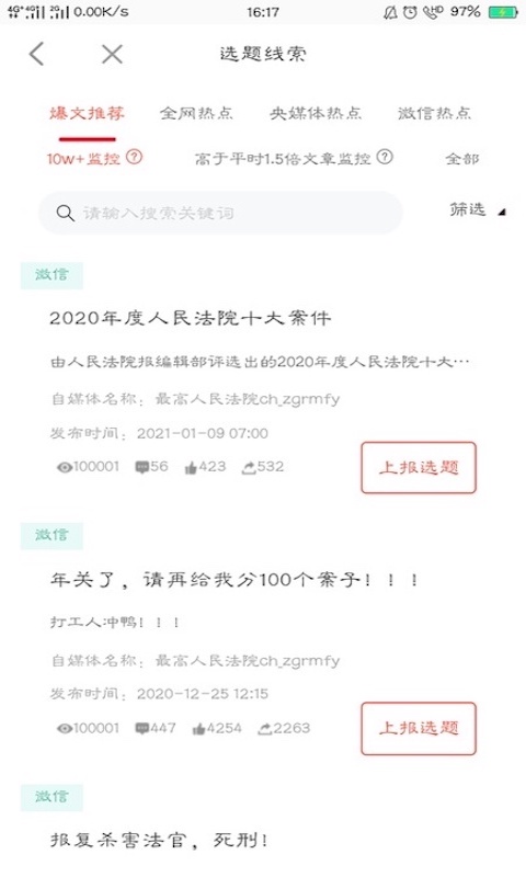 人民融媒