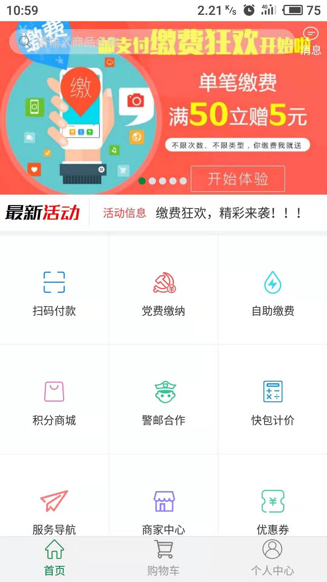 邮支付