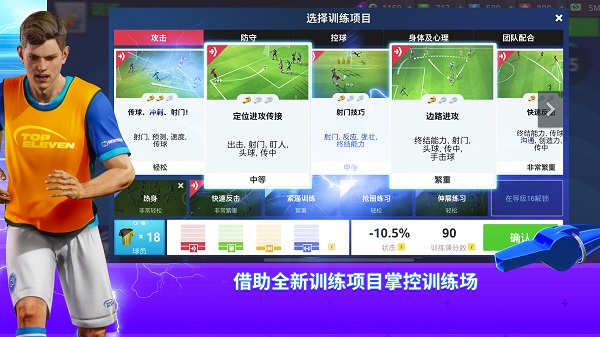 topeleven2025安卓版