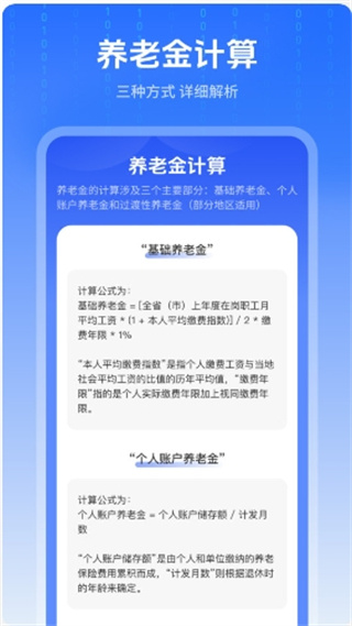 退休时间计算器