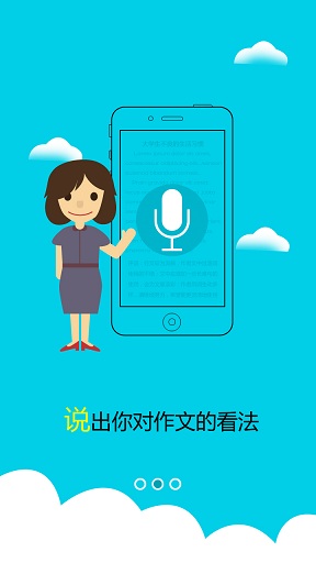 批改网手机版 批改网手机版